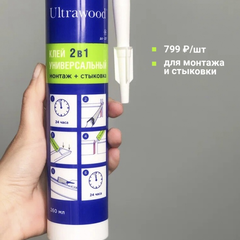 Клей для лепнины Ultrawood универсальный 260 мл
